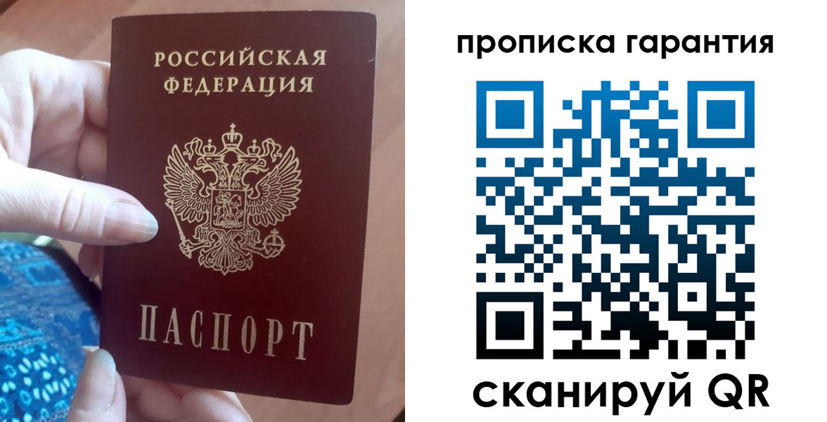 временная регистрация купить в Курской области