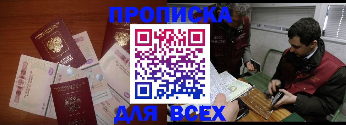 прописка поиск в Курской области