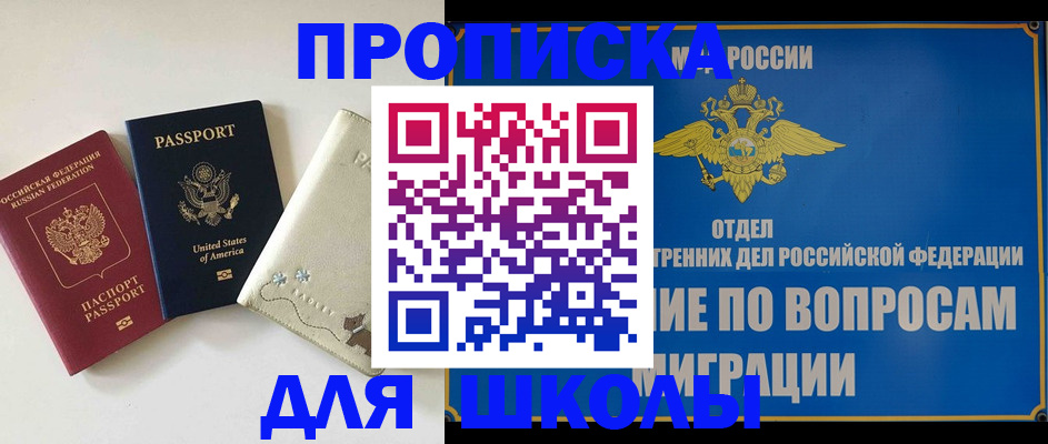 прописка штамп в Курской области