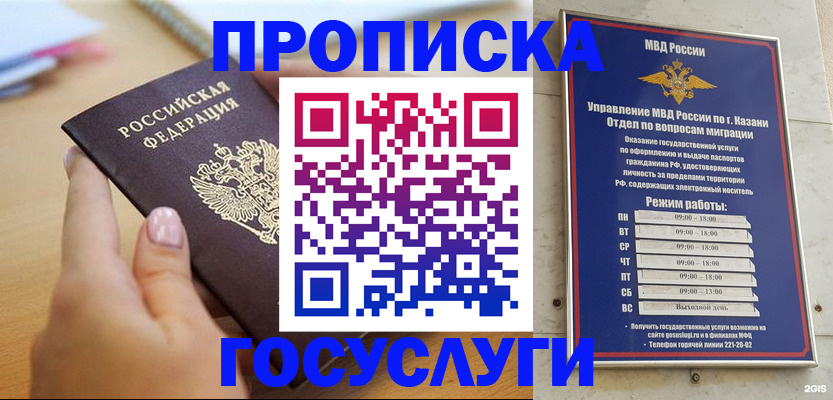 временная регистрация для школы в Курской области