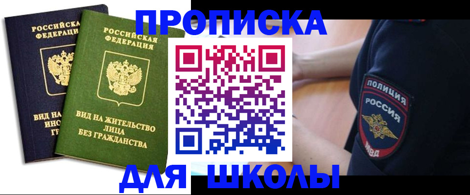где прописаться в Курской области