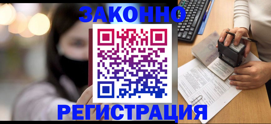 временная регистрация недорого в Курской области