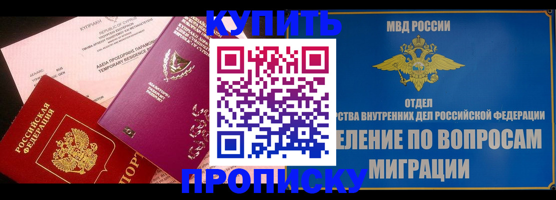 где прописаться в Курской области