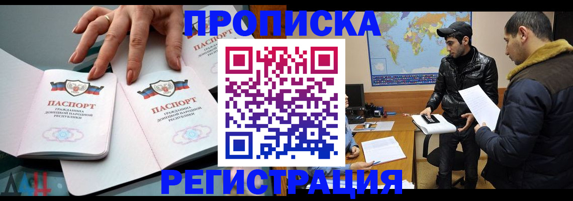 прописка 2025 в Курской области